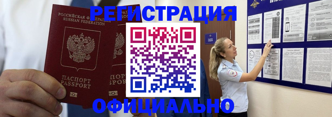 прописка штамп в Болотном
