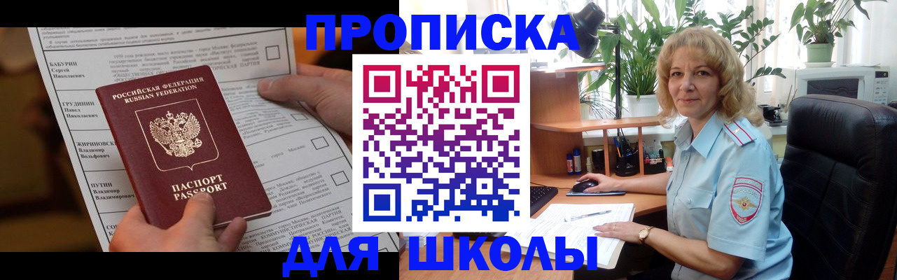 регистрация для школы в Болотном