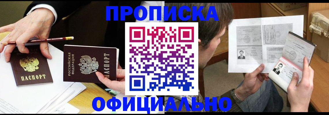прописка регистрация в Болотном