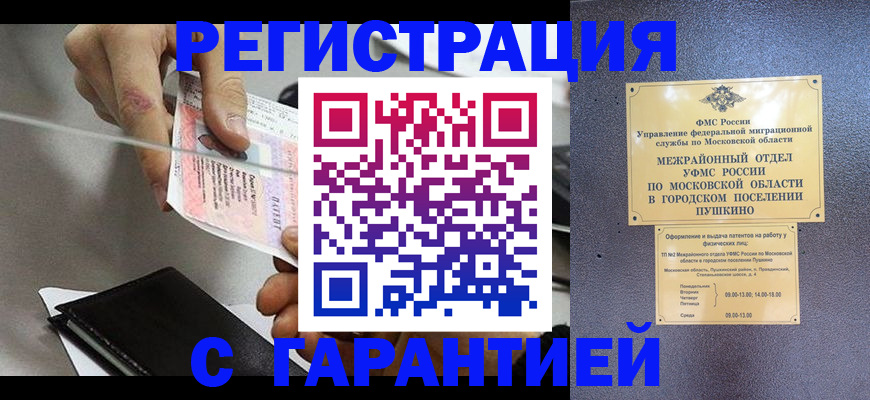 временная прописка в Болотном