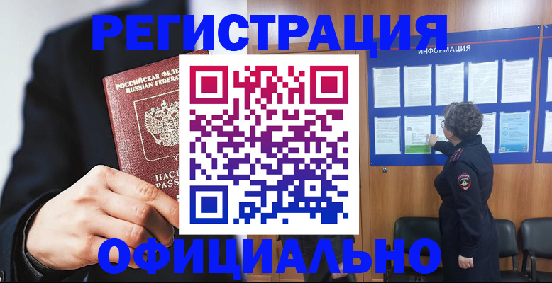прописка 2025 в Болотном