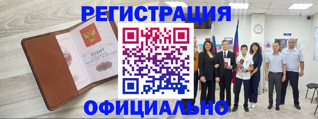 временная регистрация купить в Болотном