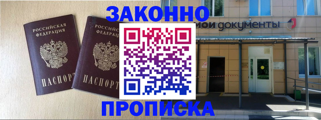временная регистрация в квартире в Болотном